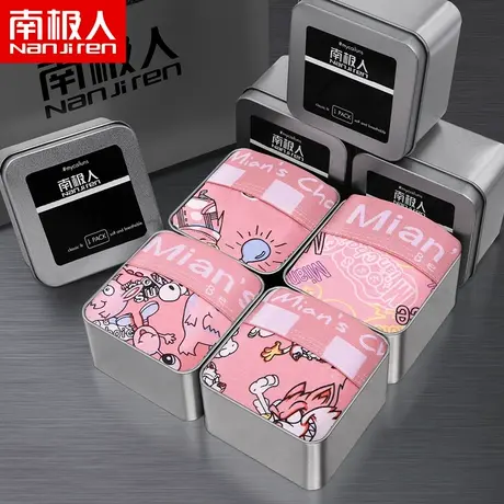 南极人粉色内裤男纯棉抗菌莫代尔裆运动透气青少年可爱四角短裤Z图片