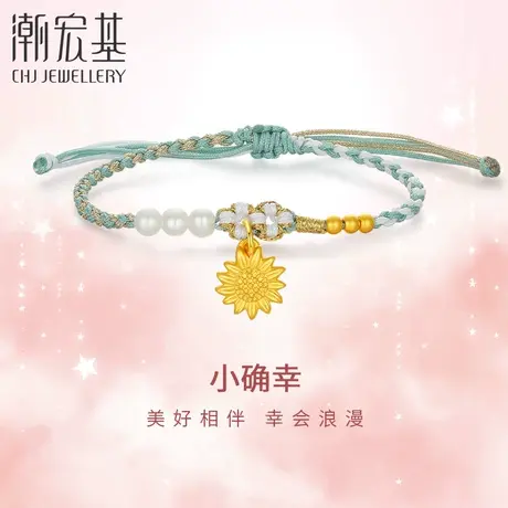 潮宏基小确幸向阳花开足金珍珠手链5D硬金古法向日葵黄金B商品大图