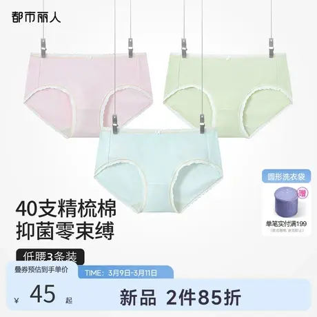 都市丽人亲肤透气全棉抑菌裆内裤低腰无痕三角女士短裤3条组合装商品大图