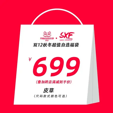 SXF圣希梵超值福袋699元皮草秒杀 颜色尺码自选图片