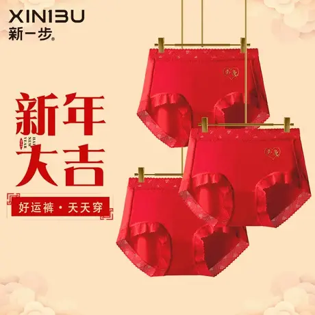 3条装 新一步红色本命年属龙内裤女莫代尔蕾丝中高腰底裤纯棉抑菌商品大图
