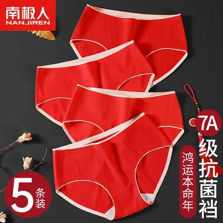 南极人大红内裤女士纯棉抗菌裆女生本命年鸿运龙年透气三角裤头商品大图