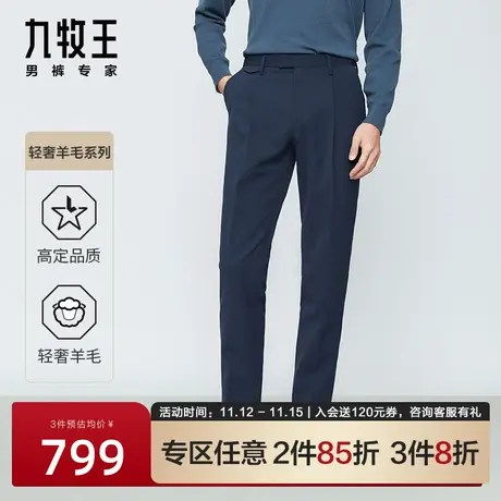 [含羊毛]九牧王男裤毛料西裤男士秋季新款时尚修身垂感西装裤男图片