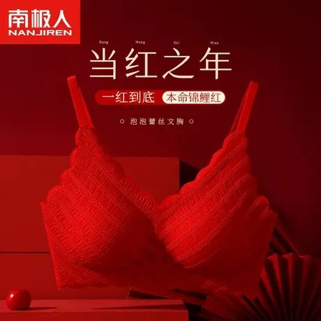 本命年大红色内衣女士聚拢小胸无钢圈性感蕾丝属兔年文胸套装新娘图片