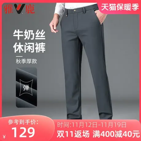 雅鹿男士休闲裤2023秋冬季新款直筒宽松男裤商务牛奶丝弹力西装裤商品大图