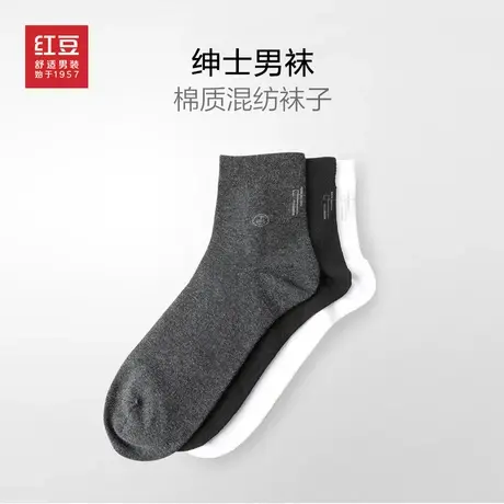 红豆男士棉混纺舒适透气一双装短袜子男袜单双装顺手买一件商品大图