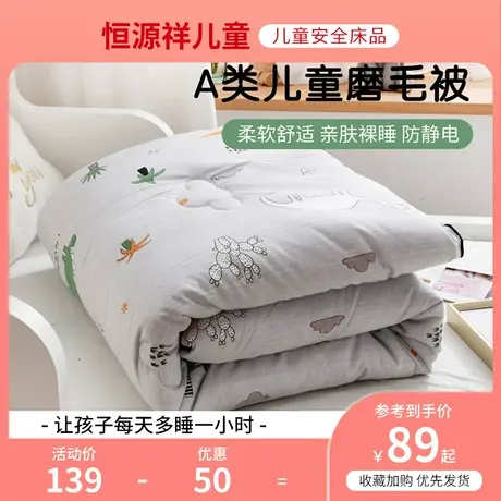 恒源祥幼儿园冬被儿童被子秋冬被子磨毛加厚小被子午睡小孩棉被冬图片