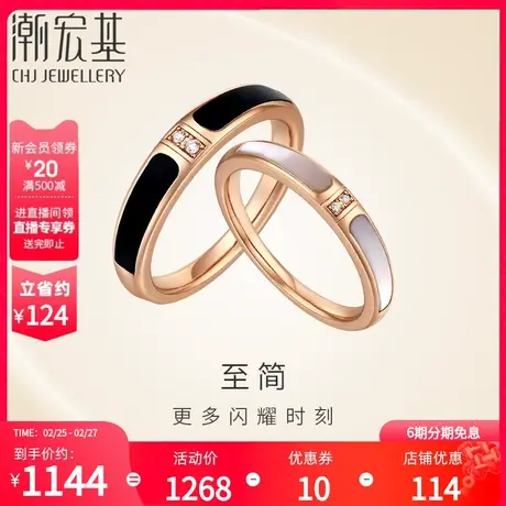 潮宏基丘比特两情相依18K金戒指对戒母贝玛瑙婚嫁丷FX6商品大图