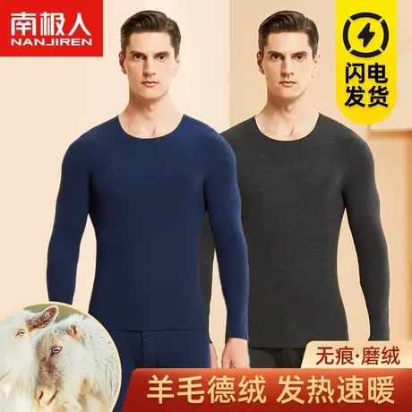 南极人德绒发热保暖内衣男士无痕打底加绒加厚秋衣裤羊毛套装冬季图片