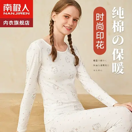 南极人秋衣秋裤女士套装少女保暖内衣学生全纯棉衬衣衬裤打底薄款图片