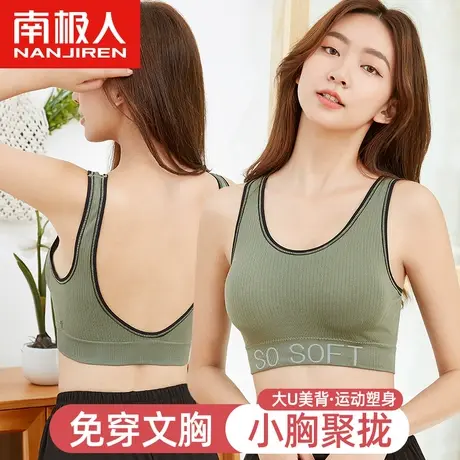 南极人内衣女小胸聚拢无钢圈收副乳防下垂美背夏季薄款运动文胸罩图片