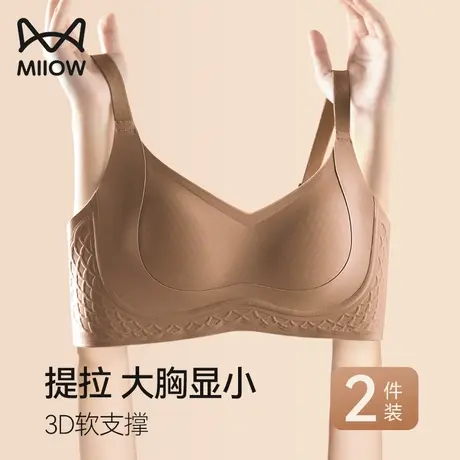 猫人内衣女无痕大胸显小无钢圈聚拢上托提拉收副乳大码乳胶文胸JL图片