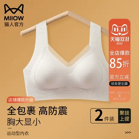 猫人大胸显小胸内衣女全罩杯薄款运动文胸收副乳防震防下垂胸罩图片