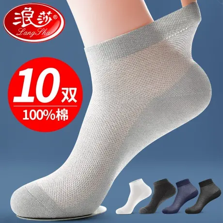 浪莎袜子男士短袜春夏季薄款纯棉防臭吸汗透气中短筒网眼夏天全棉商品大图
