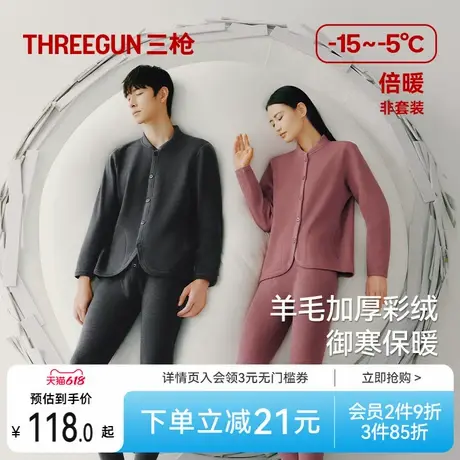 三枪加绒加厚中老年羊毛开衫秋冬可外穿高弹保暖裤送爸妈480g上衣图片