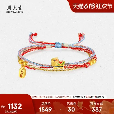 周大生黄金手链女款国潮足金硬金狮来运转醒狮转运珠送女朋友礼物图片