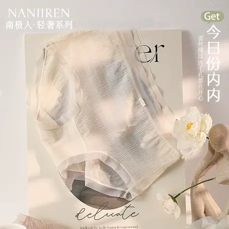 南极人无痕薄款透气网纱女士内裤不夹臀纯棉抗菌裆女生三角短裤夏图片