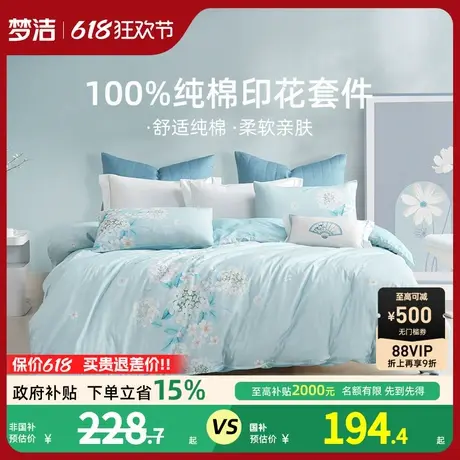 梦洁家纺床上四件套纯棉全棉2025新款印花被套三件套床上用品商品大图