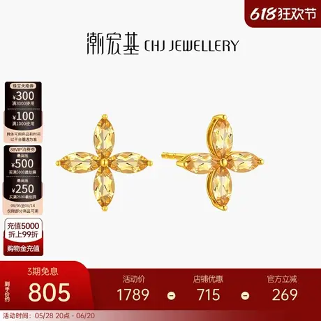潮宏基四叶草黄18K金黄水晶招财耳钉耳饰高级感轻奢礼物送女友商品大图