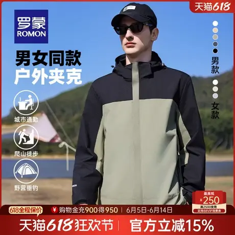 罗蒙情侣款男女同款户外登山夹克2025春季新款可拆卸帽衣服外套男商品大图