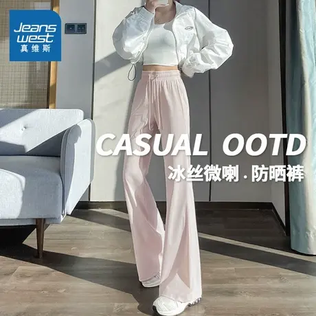 KMV真维斯粉色冰丝微喇防晒裤女2025夏新款高腰慵懒风垂感休闲裤商品大图