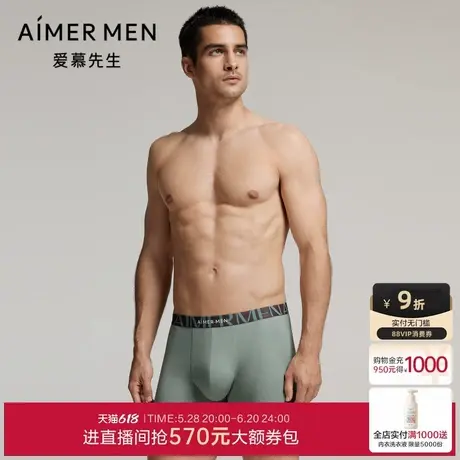 爱慕先生秋冬纵享丝滑内裤男士净痕轻薄舒适中腰平角内裤NS23L381商品大图