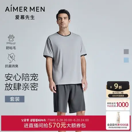 爱慕先生陪宠家居男士夏季抗菌消臭抗静电短袖短裤睡衣套装父亲节商品大图