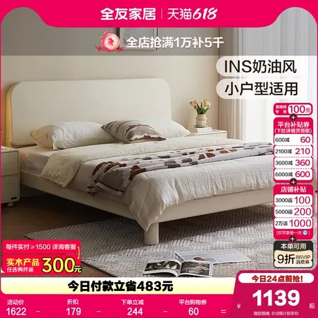 全友家居奶油风小户型1.5m单人床2025新款主卧室实木脚1米8双人床商品大图