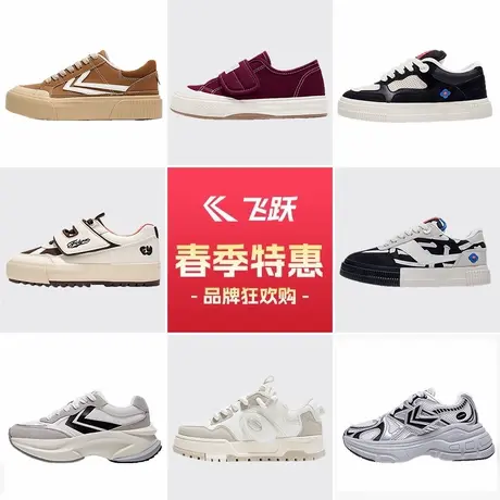 feiyue/飞跃特惠清仓潮流帆布鞋女春季百搭厚底休闲鞋板鞋情侣鞋商品大图