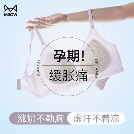 猫人孕妇无痕内衣女孕期专用怀孕期夏天美背薄款防下垂细肩带文胸商品大图