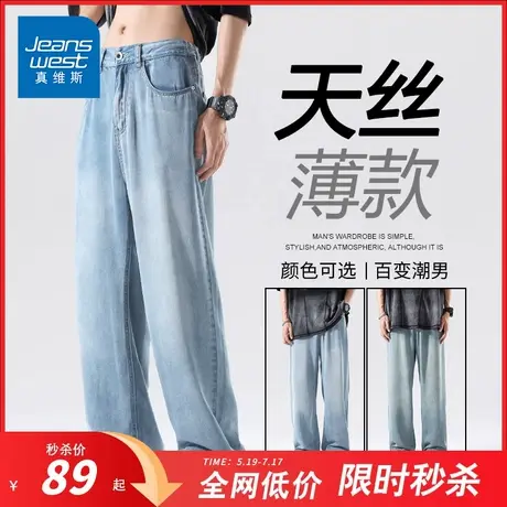NG真维斯天丝牛仔裤男夏季薄款2025新款宽松直筒阔腿休闲裤子男款商品大图