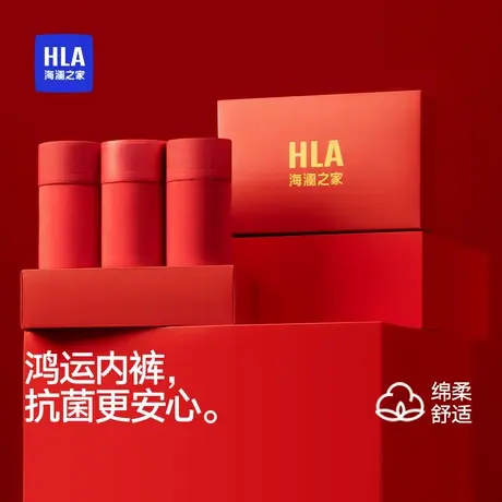 HLA/海澜之家男士鸿运内裤3A抗菌蚕丝柔软舒适本命年大红色平角裤商品大图