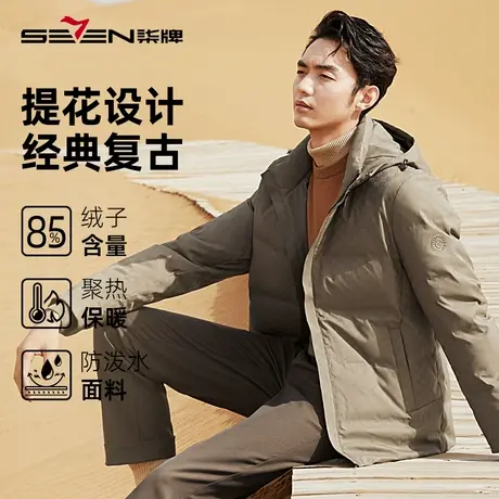 柒牌男士立领羽绒服冬季2024新款加厚款鸭绒提花连帽时尚百搭棉衣商品大图