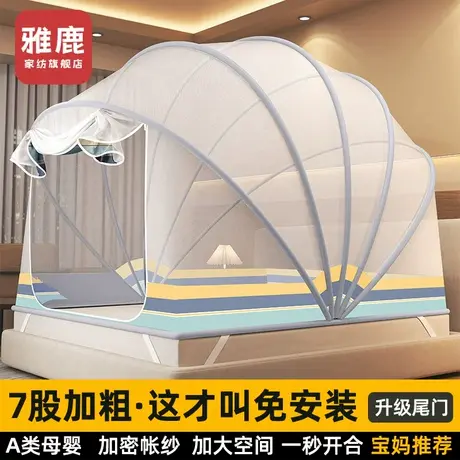雅鹿蚊帐家用卧室2025新款可折叠免安装全罩式儿童婴儿蒙古包帐篷商品大图
