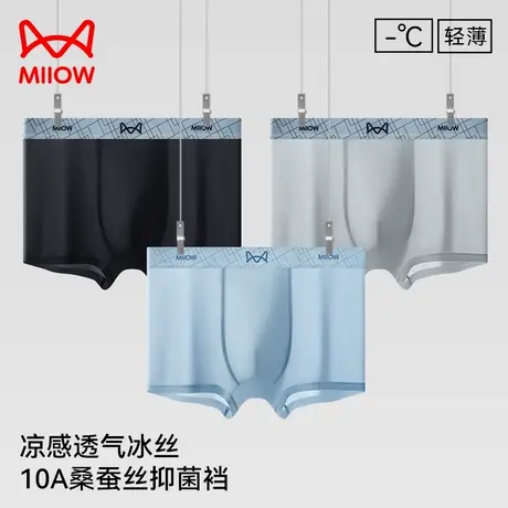 MiiOW/猫人冰丝男士内裤男款夏季薄款四角裤抗菌裆透气平角短裤衩商品大图