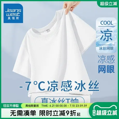 真维斯童装男童短袖t恤儿童夏季凉感冰丝运动衣服儿童速干体恤衫商品大图