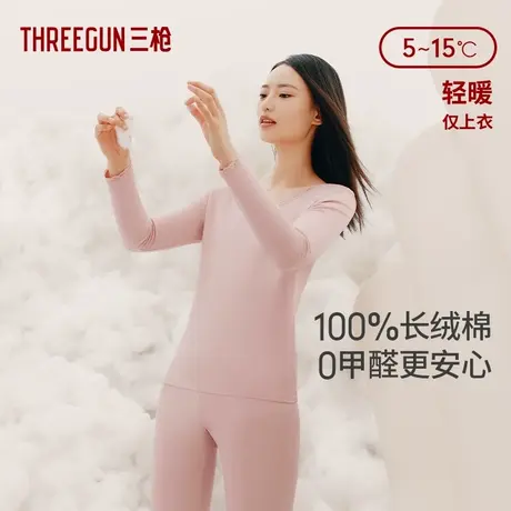 三枪保暖内衣女士纯棉秋季薄款打底衫蕾丝圆领上衣70支长绒棉秋衣图片