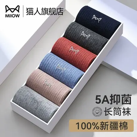 猫人高筒袜子男士中长筒商务袜纯棉双针无骨透气吸汗纯色男袜商品大图