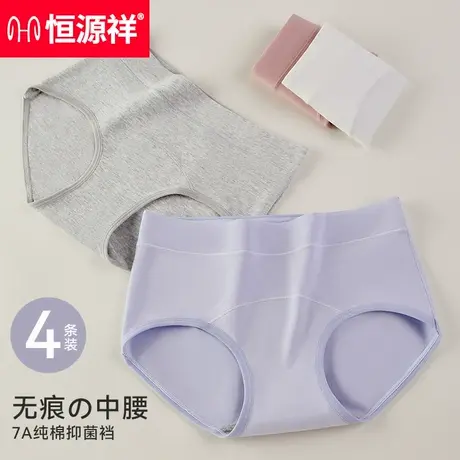 恒源祥女士内裤纯棉裆女生无痕三角短裤夏季薄款长绒棉舒适包臀女图片