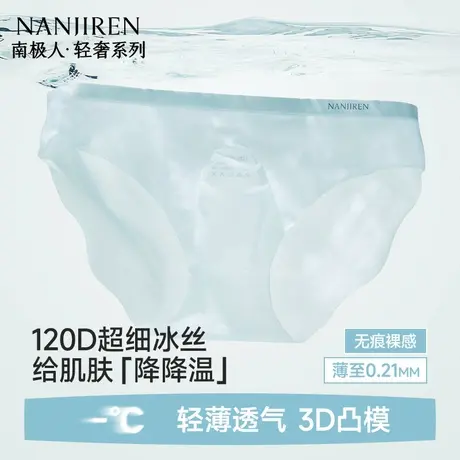 南极人冰丝内裤男士三角裤头超薄款透明无痕男款夏季薄款2025新款商品大图