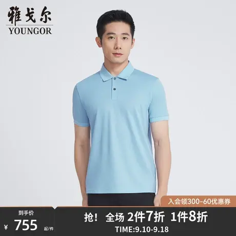 【商场同款】雅戈尔男士短袖T恤夏季新款官方商务休闲POLO衫S3614图片