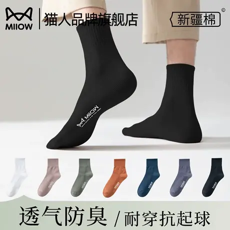 猫人袜子男款秋季薄款亲肤透气抗菌防臭男士中筒袜2025新款爆款商品大图