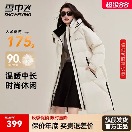 雪中飞羽绒服女中长款2025新款冬季时尚撞色保暖高端鸭绒连帽外套商品大图
