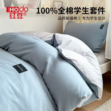 红豆大学生宿舍床上三件套2025新款全棉纯棉单人床单被套四季通用图片