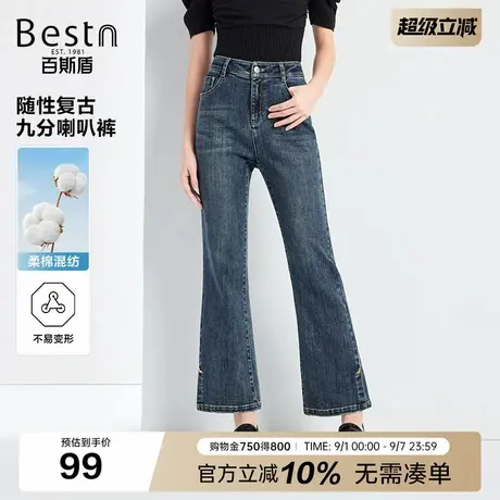 百斯盾官方女装牛仔裤2025年秋款时髦活力柔软亲肤抗皱百搭喇叭裤商品大图