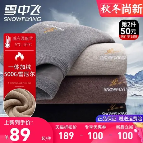 雪中飞加绒加厚卫衣男秋冬时尚刺绣圆领长袖重磅雪尼尔针织打底衫图片