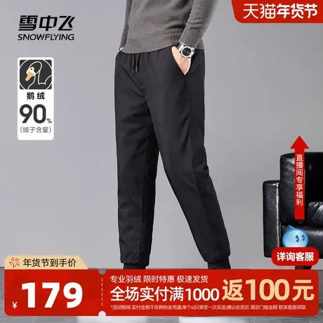 雪中飞2025冬季新款男士鹅绒束脚抽绳松紧腰温暖舒适简约羽绒裤W商品大图