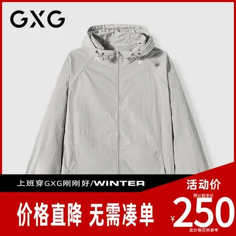 【新品】GXG男装 夏季抽绳褶皱感纯色百搭运动休闲情侣款防晒服图片
