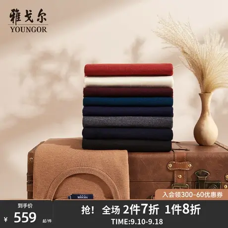 【全羊毛】雅戈尔秋冬季男士保暖毛衣商务圆领套头打底针织衫3020商品大图