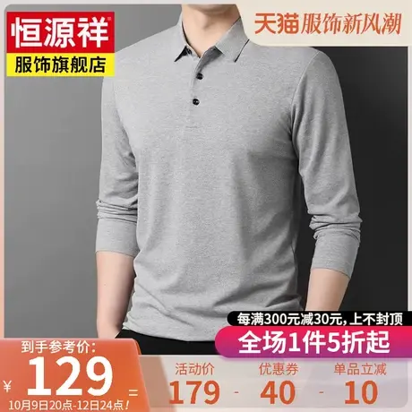 恒源祥长袖T恤男翻领春季新款含桑蚕丝纯色棉T恤中青年polo衫上衣商品大图